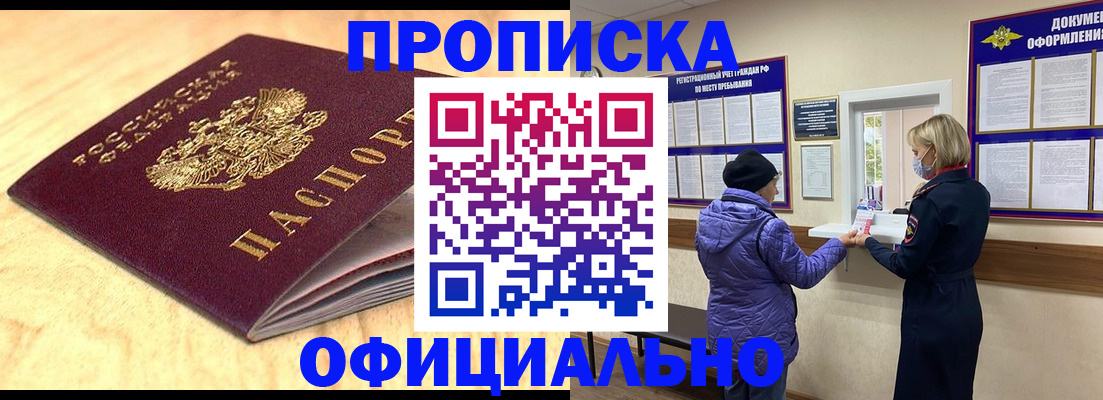 прописка в Комсомольске-на-Амуре