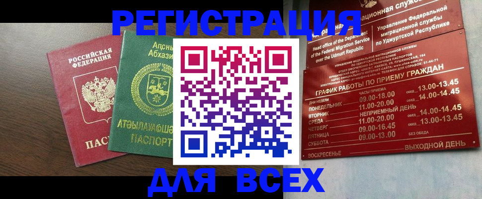 прописка 2025 в Комсомольске-на-Амуре