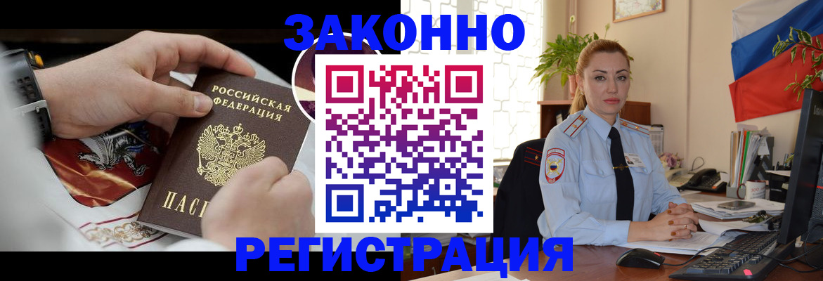 прописка в Комсомольске-на-Амуре