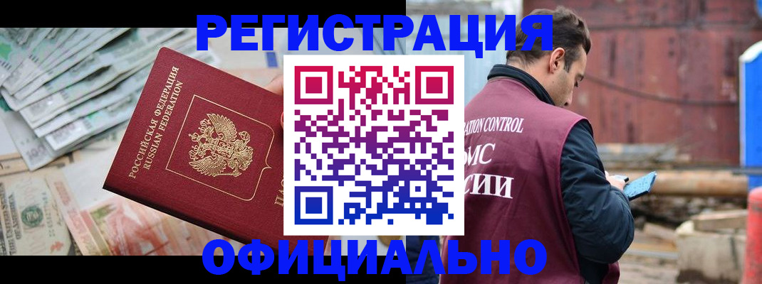 прописка иностранных граждан в Комсомольске-на-Амуре