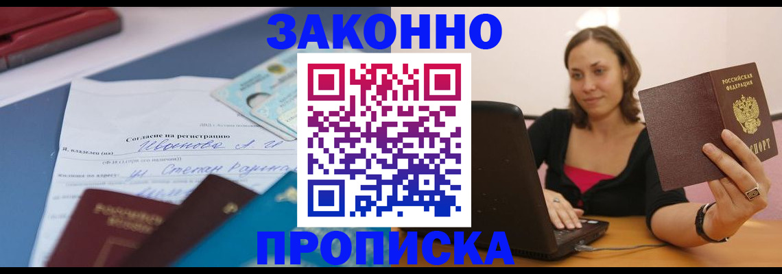 временная регистрация в Комсомольске-на-Амуре